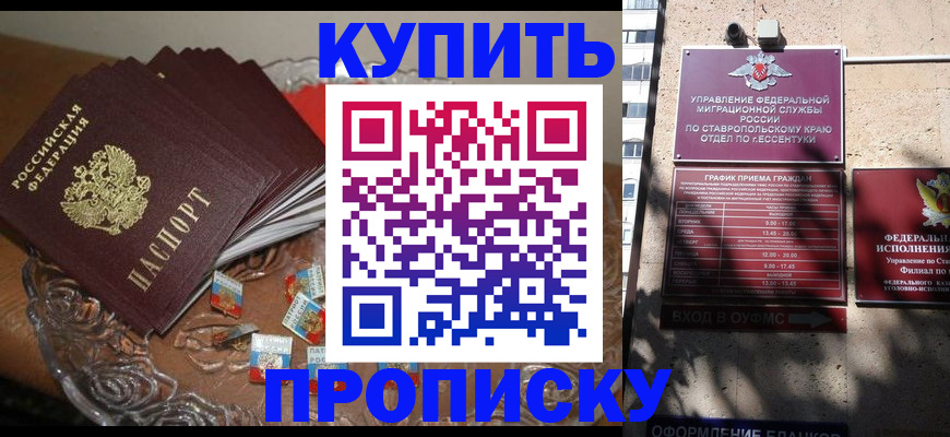 временная регистрация для всех в Геленджике