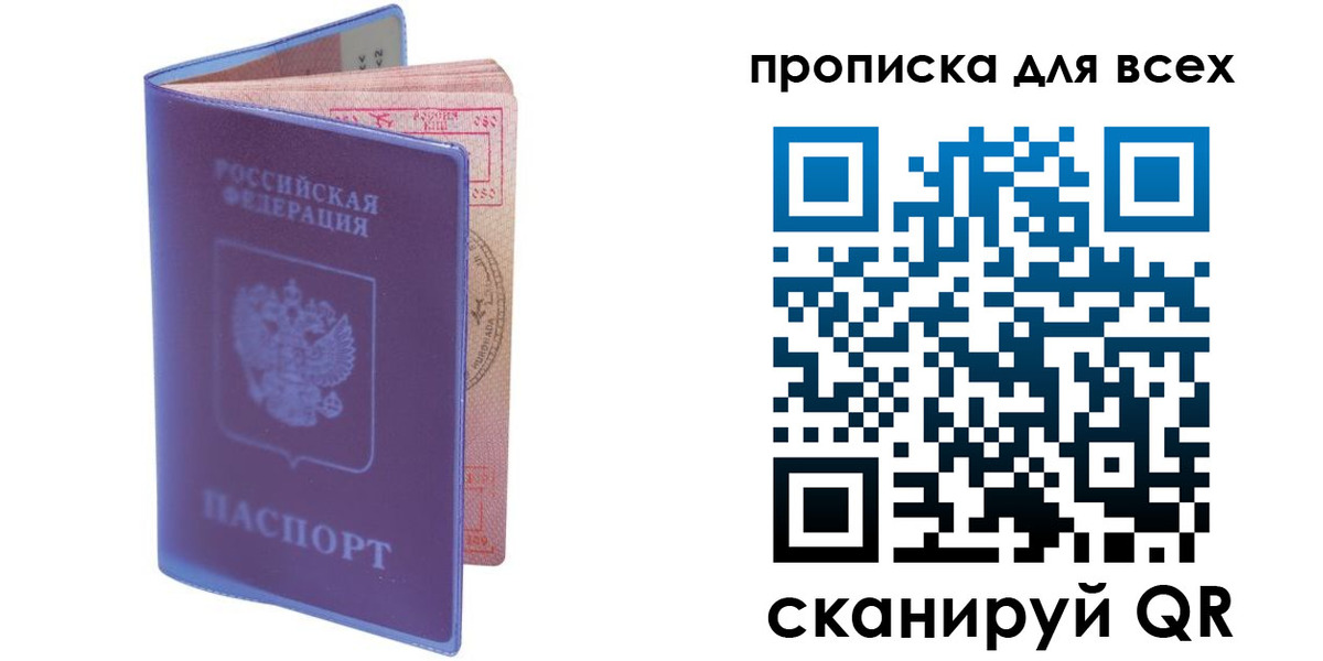 прописка для работы в Геленджике