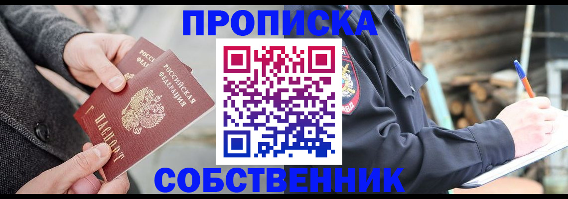 временная регистрация недорого в Геленджике